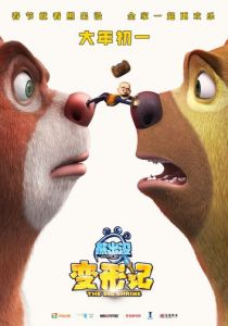 Медведи-соседи: Большое уменьшение 2018
