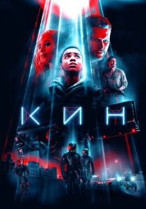 Кин 2017