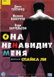 Она ненавидит меня 2004