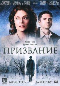Призвание 2013