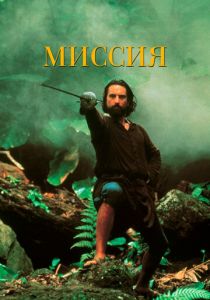Миссия 1986