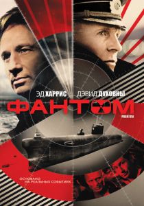 Фантом 2012