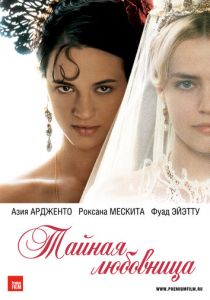 Тайная любовница 2007
