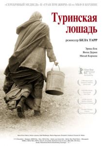 Туринская лошадь 2011