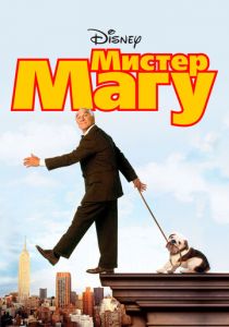 Мистер Магу 1997