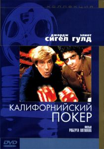 Калифорнийский покер 1974