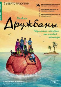 Дружбаны 2008