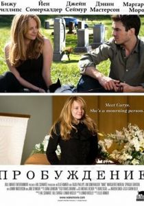 Пробуждение 2009