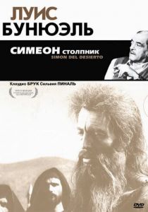 Симеон столпник 1965