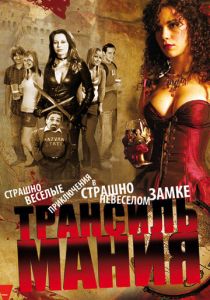 Трансильмания 2009