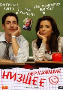Низшее образование 2008