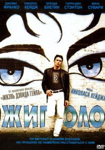 Жиголо 2002