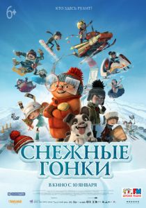 Снежные гонки 2018