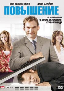 Повышение 2007