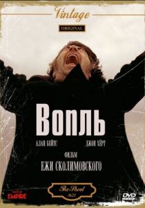 Вопль 1978