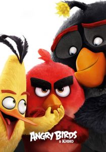 Angry Birds в кино 2016