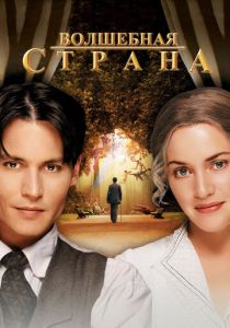 Волшебная страна 2004