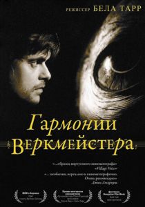 Гармонии Веркмейстера 2000
