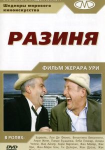 Разиня 1965