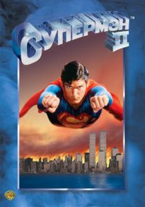 Супермен 2 1980