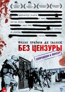 Без цензуры 2007
