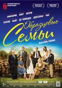 Образцовые семьи 2014