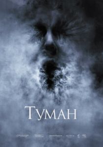 Туман 2005