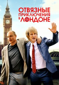 Отвязные приключения в Лондоне 2017
