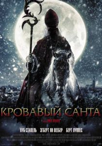 Кровавый Санта 2010