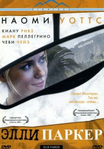 Элли Паркер 2005