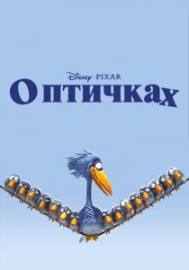 О птичках 2000