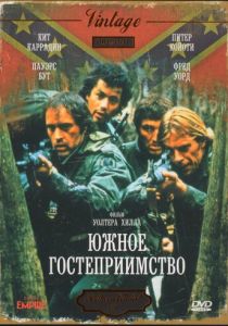 Южное гостеприимство 1981