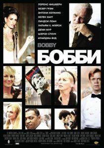 Бобби 2006