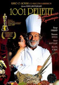 1001 рецепт влюбленного кулинара 1996