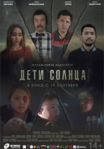 Дети солнца 2019