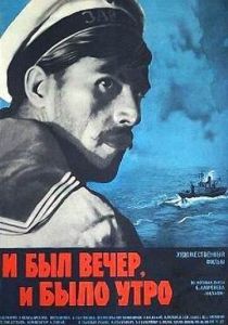 И был вечер, и было утро... 1970