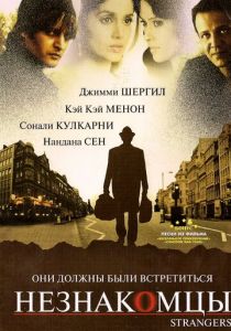 Незнакомцы 2007