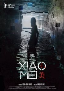 Сяо Мэй 2018