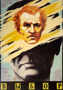 Выбор 1987