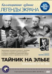 Тайник на Эльбе 1963