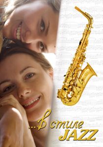 В стиле jazz 2010