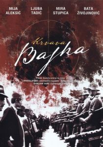 Кровавая легенда 1969