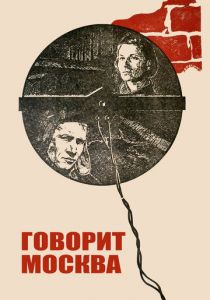Говорит Москва 1985