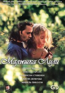 Малышка Лили 2003