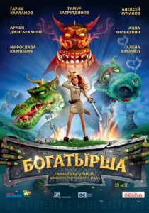 Богатырша 2015