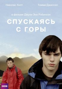 Спускаясь с горы 2007
