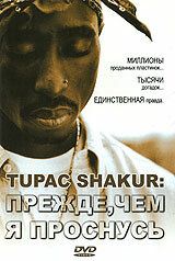 Tupac Shakur: Прежде, чем я проснусь 2001
