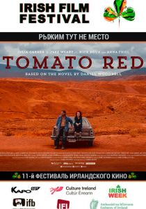 Рыжим тут не место 2017
