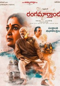 Rangamarthanda 2023