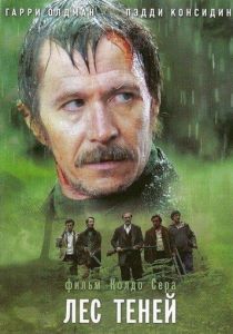 Лес теней 2006